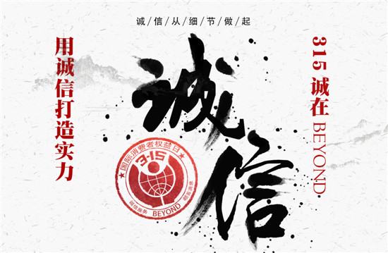 ����Ҽ�315���ԣ�Ʒ�|(zh��)�������ڱ����Ʒ���x����